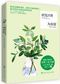 時光只曾為你留/與你有關的事