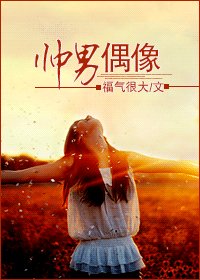 帥男偶像GL